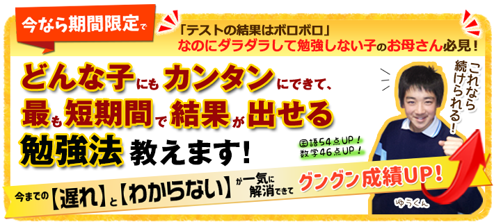 中学生注目！どんな子でも簡単にできて短期間で結果が出せる勉強法