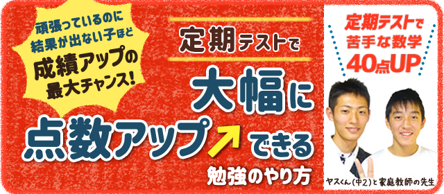 【中2必見】定期テストで結果が出せる『正しい勉強のやり方』とは?