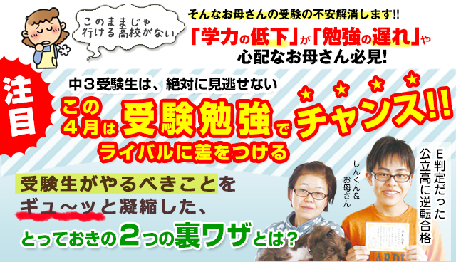 新中3必見!ライバルに差をつける受験合格を勝ち取る方法とは?