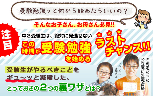 中3注目 受験生がやるべきことを凝縮したとっておきの勉強法とは 家庭教師のあすなろ 中3注目 受験生がやるべきことを凝縮したとっておきの勉強法とは 家庭教師のあすなろ