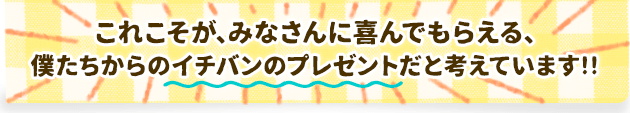 メッセージ