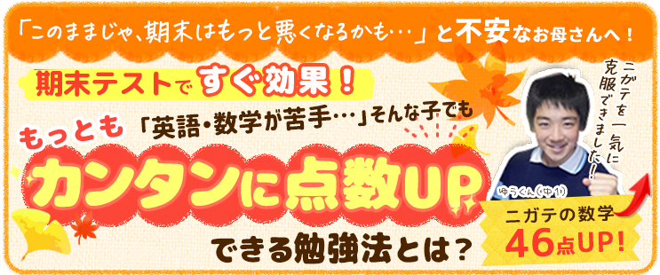 中１注目 期末テストで効果 最もカンタンに点数upできる勉強法 家庭教師のあすなろ