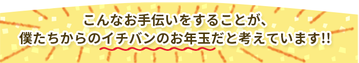 メッセージ