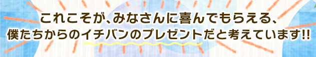 メッセージ