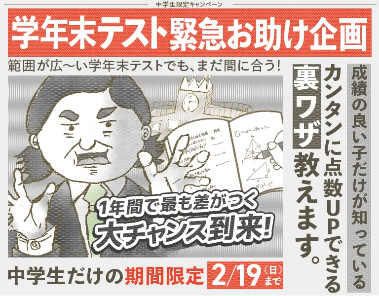 学年末テスト緊急お助け企画
