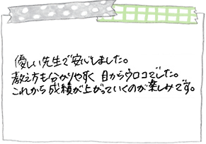 ご家庭の声：直筆