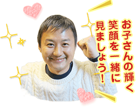 家庭教師のあすなろ 代表 井上智嗣