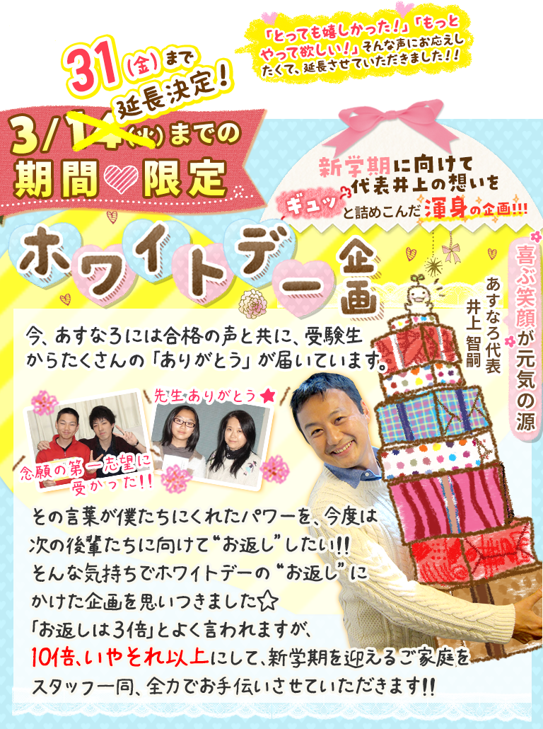 【期間限定キャンペーン】ホワイトデー企画
