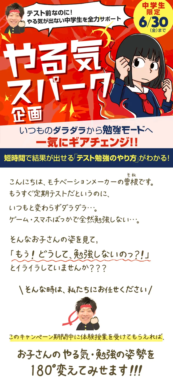 テスト前『やる気スパーク企画』