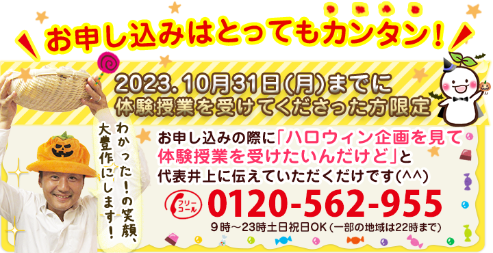 電話番号：0120562955