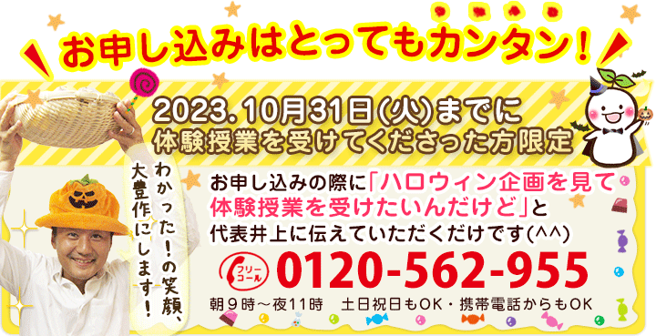 電話番号：0120562955