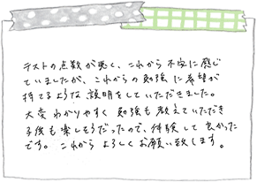 ご家庭の声：直筆