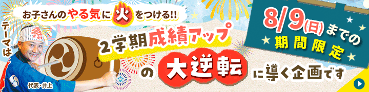期間限定キャンペーン！【【期間限定キャンペーン】燃える！真夏のキャンペーン】