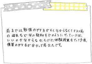 ご家庭の声:直筆