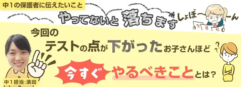 今回のテストの点が下がった!今すぐやるべきこと
