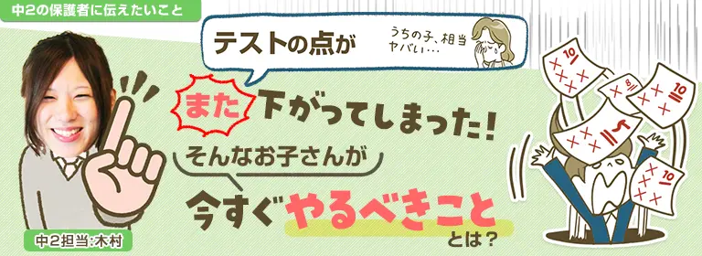テストの点がまた下がってしまった!今すぐやるべきこと