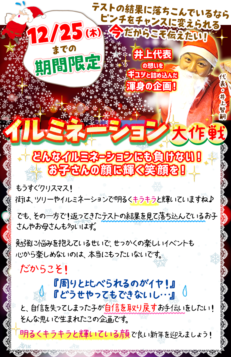 【期間限定キャンペーン】イルミネーション大作戦