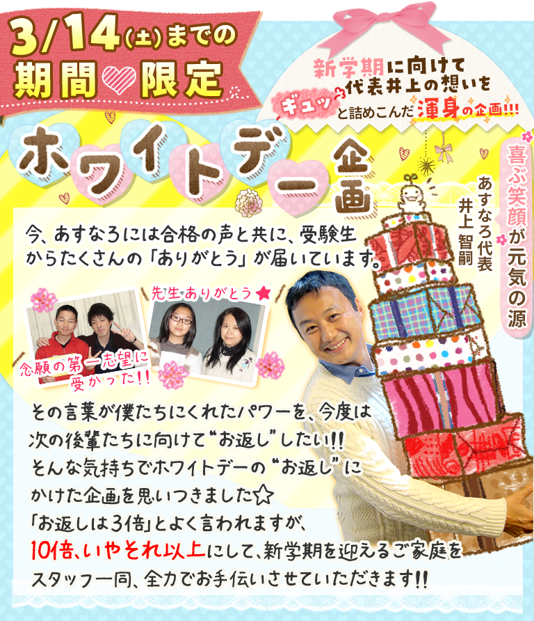 【期間限定キャンペーン】ホワイトデー企画