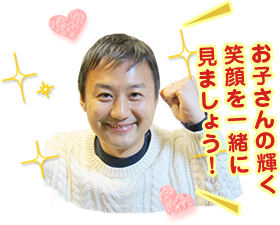 家庭教師のあすなろ 代表 井上智嗣