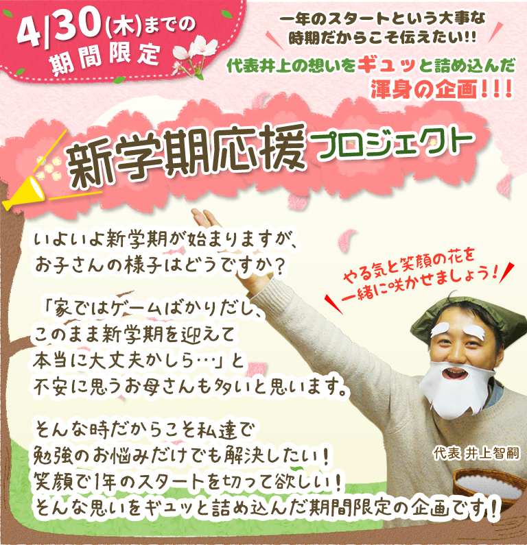 【期間限定キャンペーン】新学期応援プロジェクト