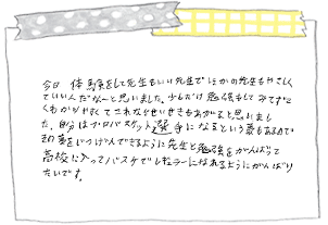ご家庭の声：直筆