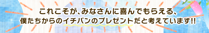 メッセージ