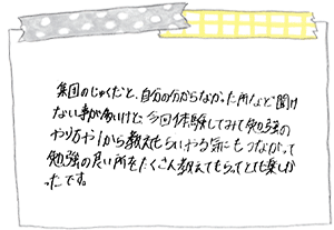ご家庭の声：直筆