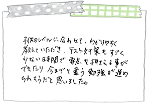 ご家庭の声：直筆