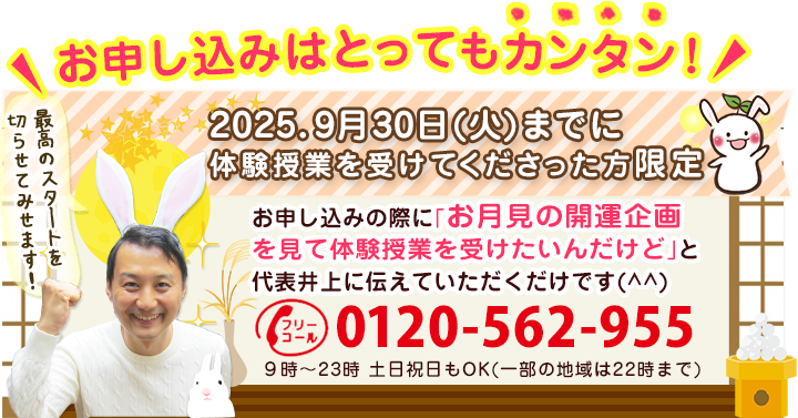 電話番号：0120562955