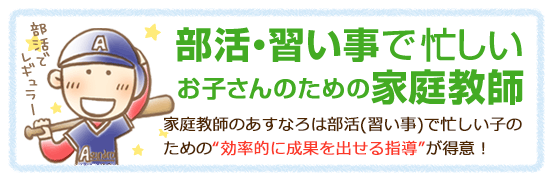 部活・習い事で忙しい中学生がカンタンに勉強と両立させる方法