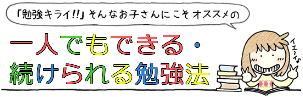 一人でもできる・続けられる勉強法