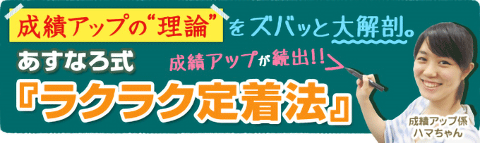 成績アップの理論