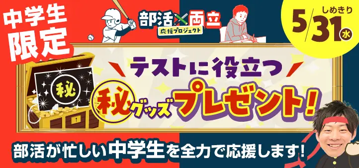 部活両立★応援プロジェクト