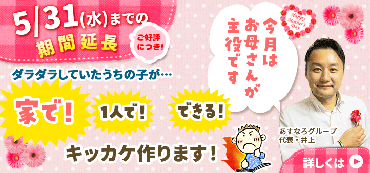 期間限定キャンペーン！【【期間限定キャンペーン】母の日企画】