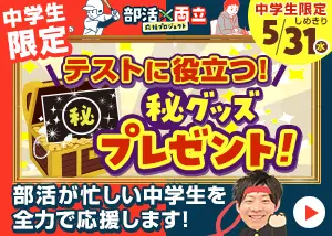 部活両立★応援プロジェクト