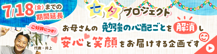 期間限定キャンペーン！【【期間限定キャンペーン】七夕プロジェクト】