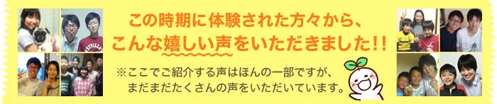 嬉しい声いただきました