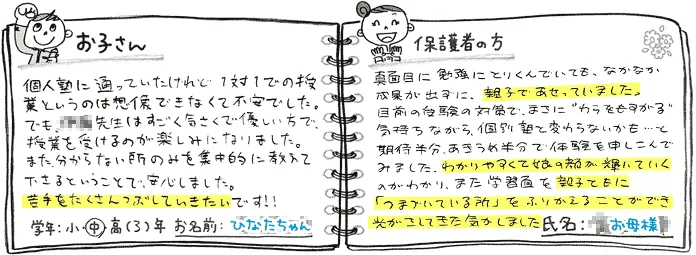 『親子で【つまずき】を振り返ることができ、良い経験に…』