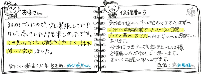 『ずっと抱えてきた勉強の悩みがスカッと晴れました!!』