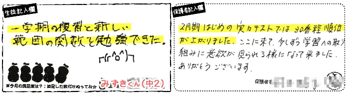 2学期はじめの実力テストで順位が30番もＵＰ!!