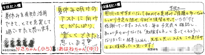 宿題が多い中、今までの復習もできるなんて!! 感謝☆