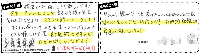 なぜか先生だとイライラせず、長時間勉強していた!!