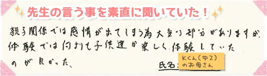 先生の言う事を素直にきいていた！