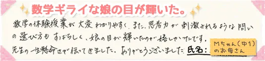 数学ギライな娘に目が輝いてた