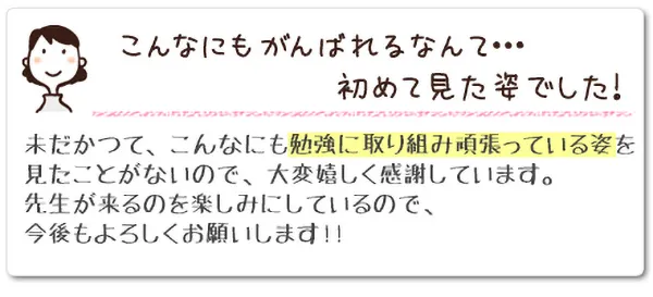 こんなのもがんばれるなんて…初めて見た姿でした！