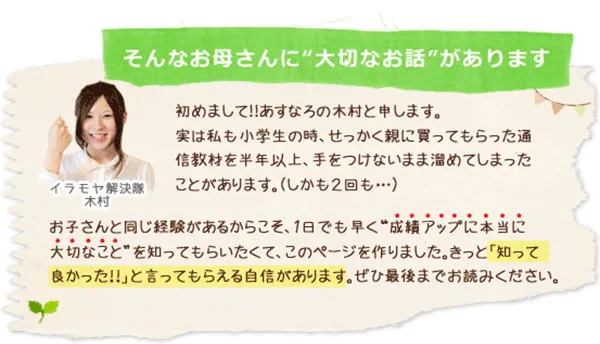 そんなお母さんに大切なお話があります