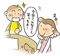 ならったよ