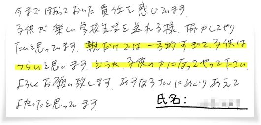 親だけでは一方的すぎて、子どもにはつらい…