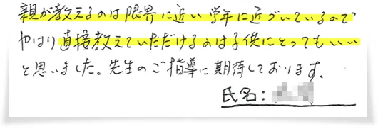 親が教えるのには限界に近かった…