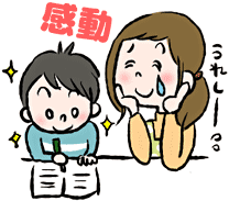 感動
